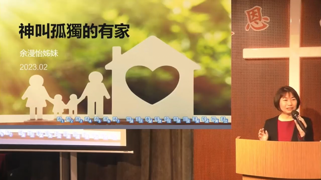 余漫怡姊妹：神叫孤独的有家——诗68:5-6