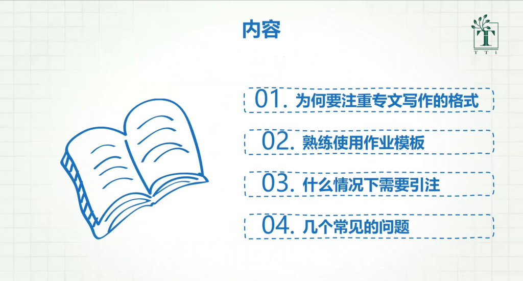 如云：专文写作格式规范专题讲座