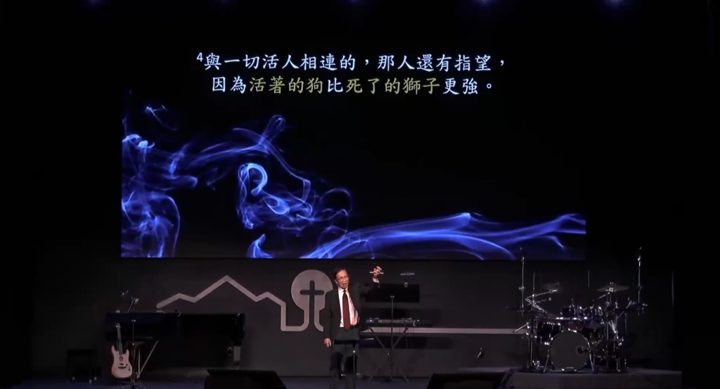 享受虚空美好的人生（传9:1-12）23.11.05
